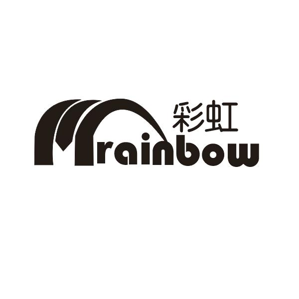 商标文字彩虹 rainbow商标注册号 49133061,商标申请人潮州市潮安区