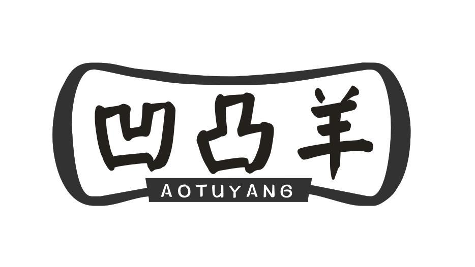 转让商标-凹凸羊