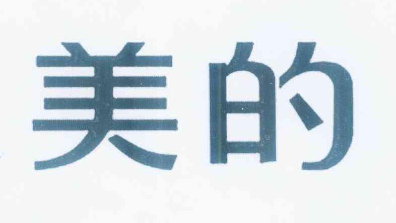 美的商标标样