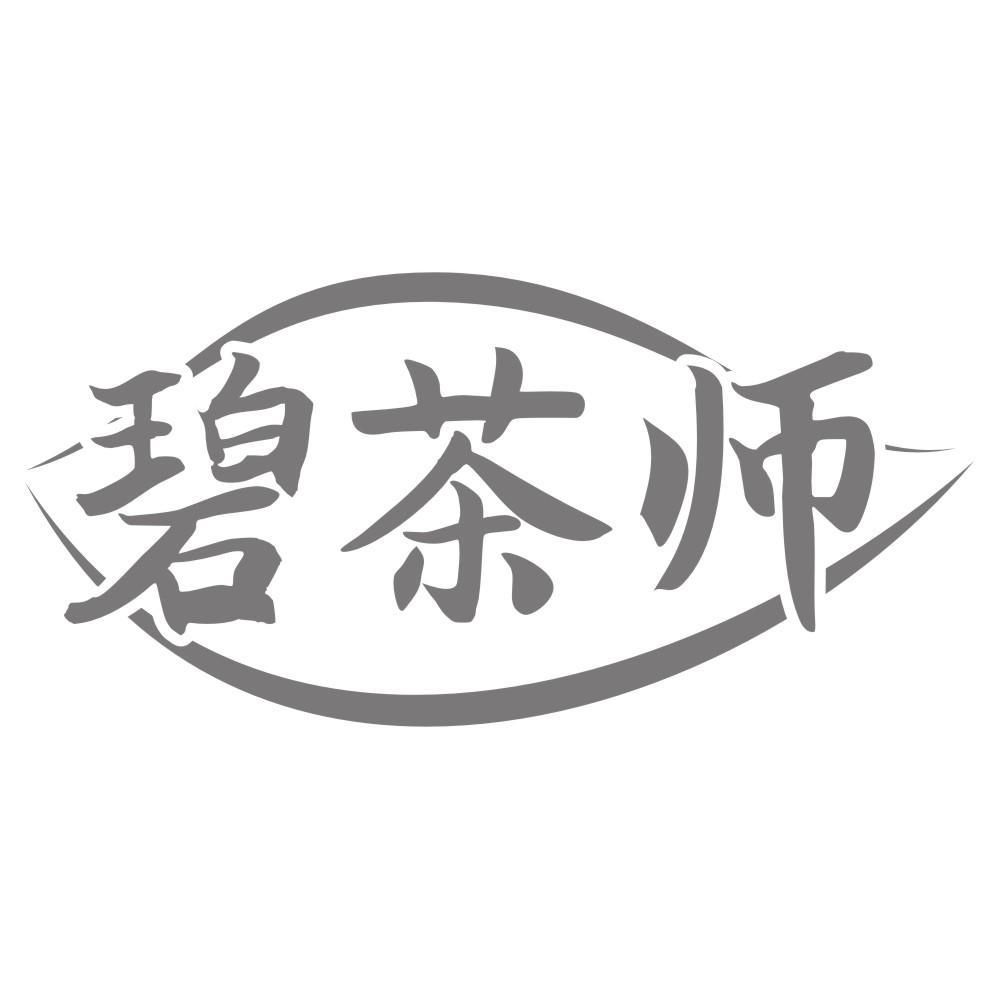 转让商标-碧茶师