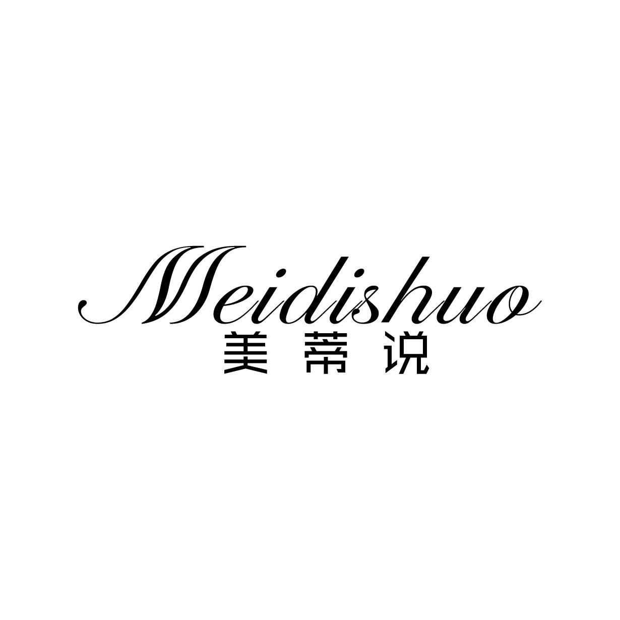 转让商标-美蒂说