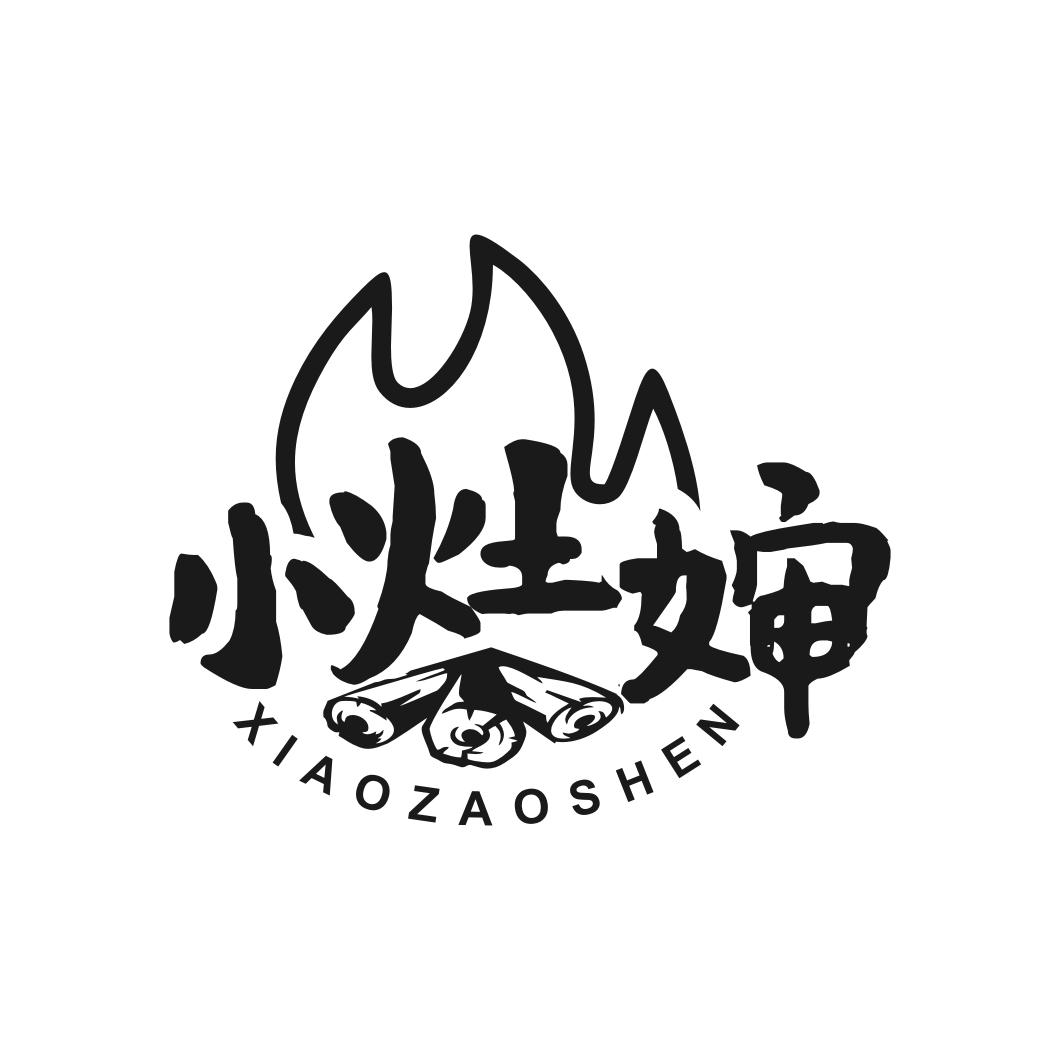 转让商标-小灶婶