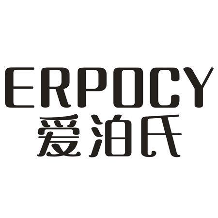 转让商标-爱泊氏 ERPOCY