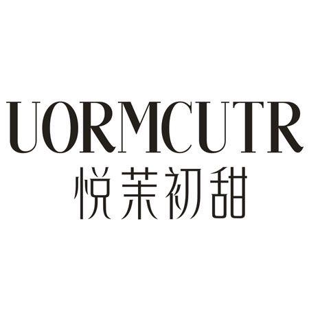 转让商标-UORMCUTR悦茉初甜