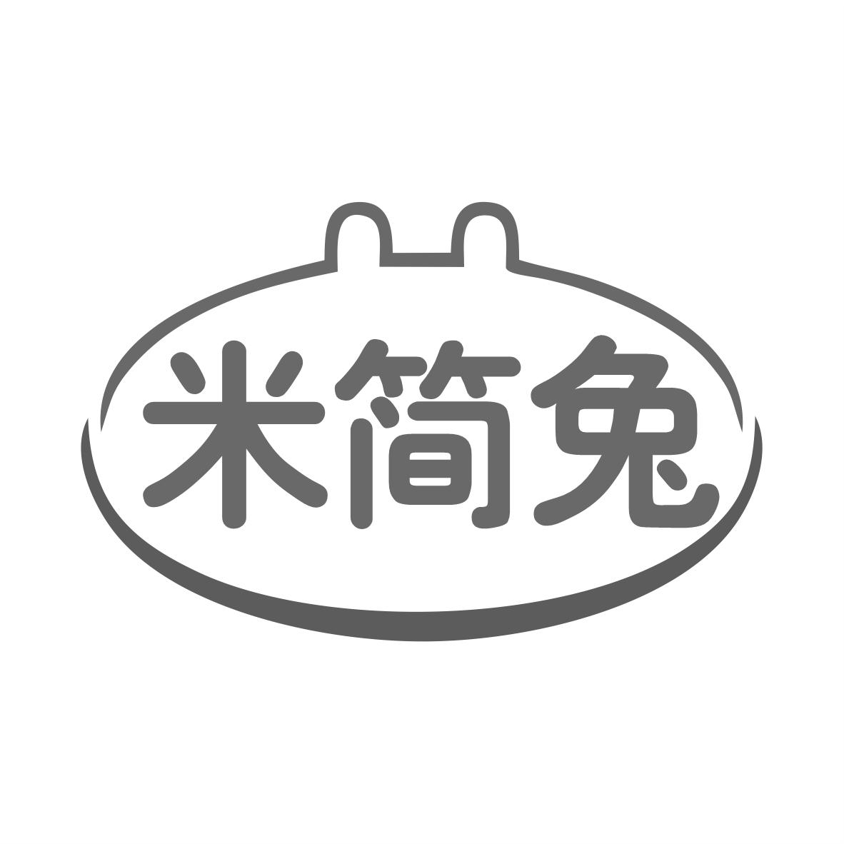 转让商标-米简兔