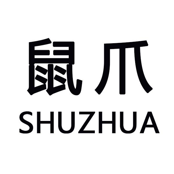商标文字鼠爪商标注册号 49363893,商标申请人侯延云的商标详情 - 标