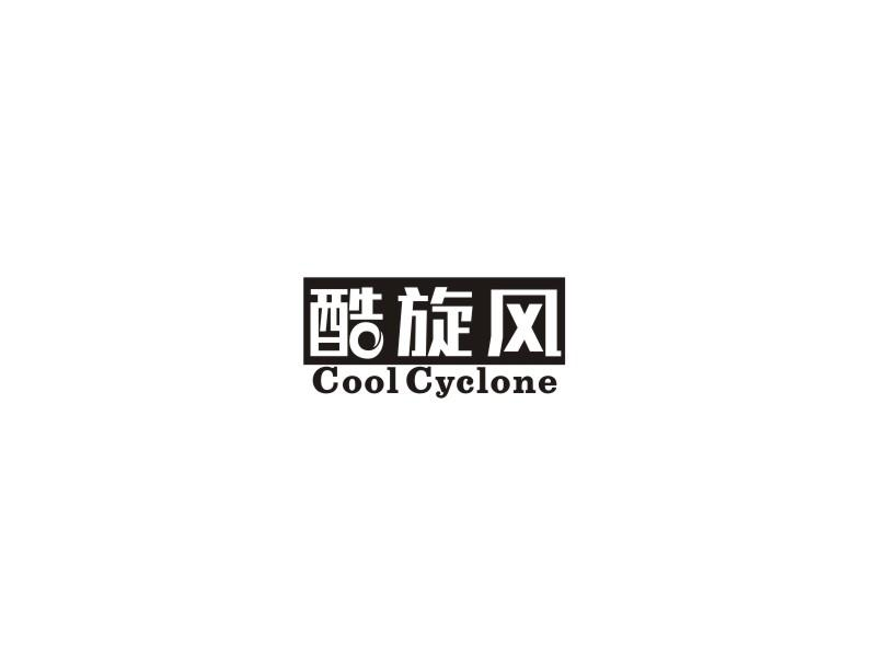 转让商标-酷旋风  COOL CYCLONE