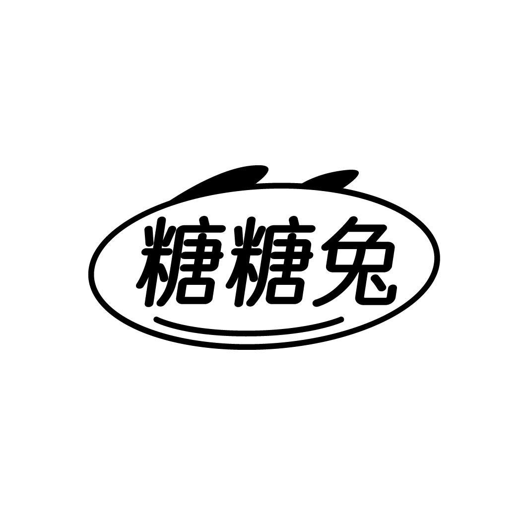 转让商标-糖糖兔