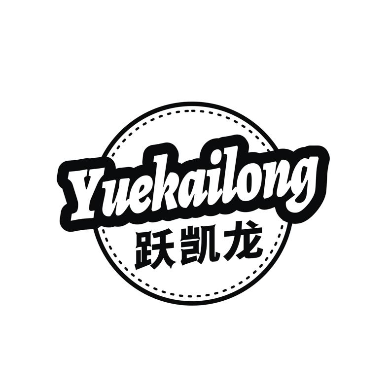 转让商标-跃凯龙