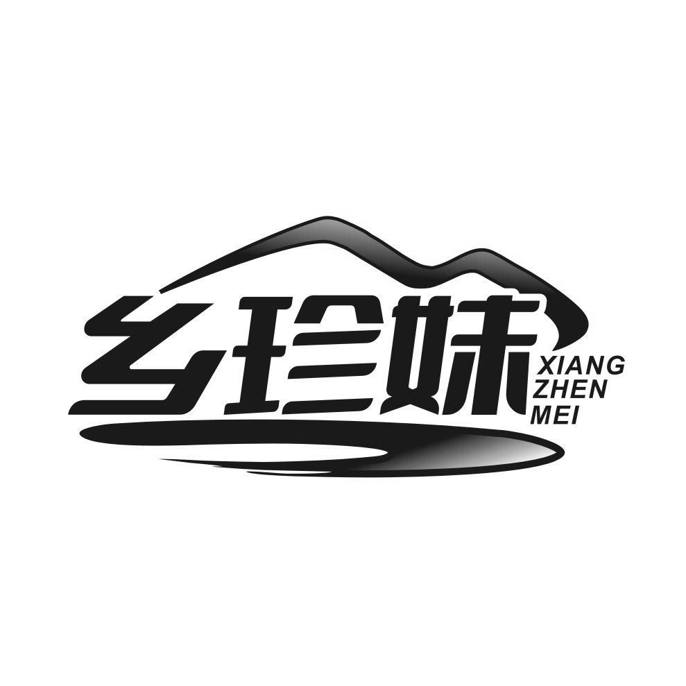 转让商标-乡珍妹