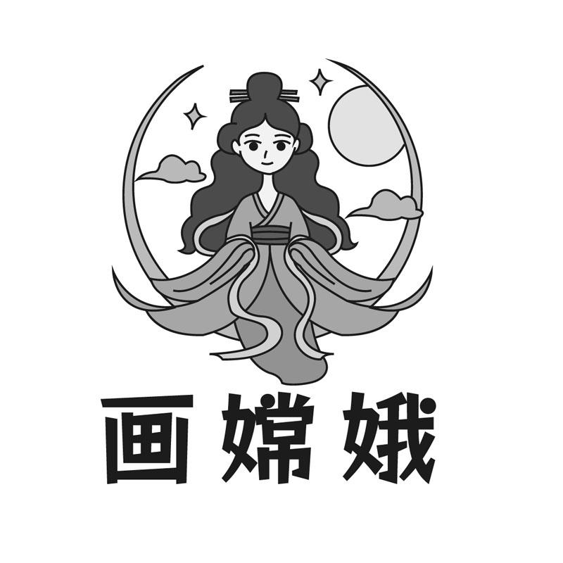 转让商标-画嫦娥