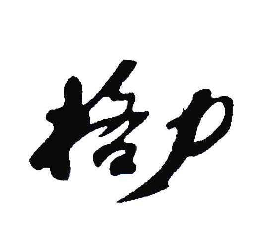 格力商标标样