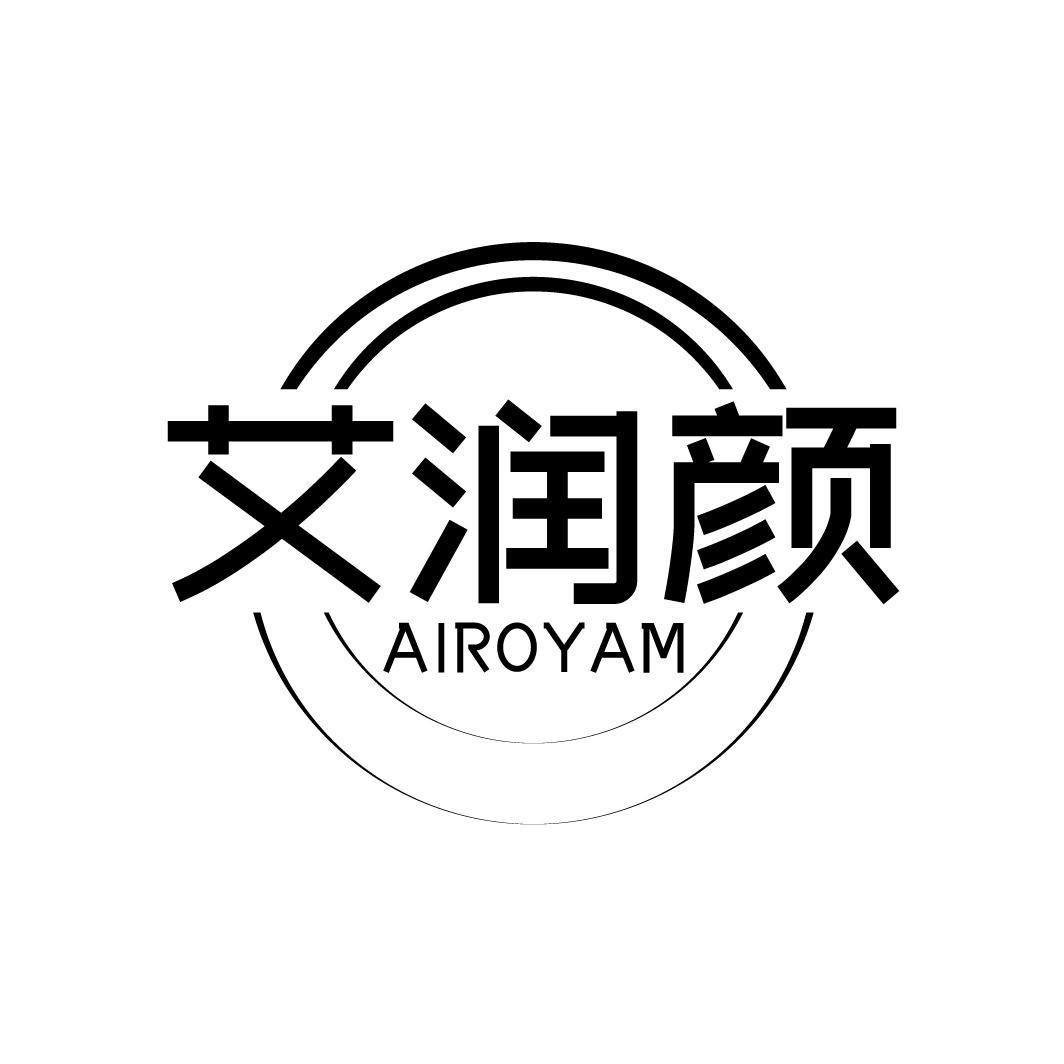 转让商标-艾润颜 AIROYAM