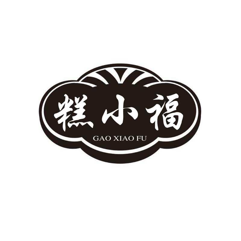 转让商标-糕小福