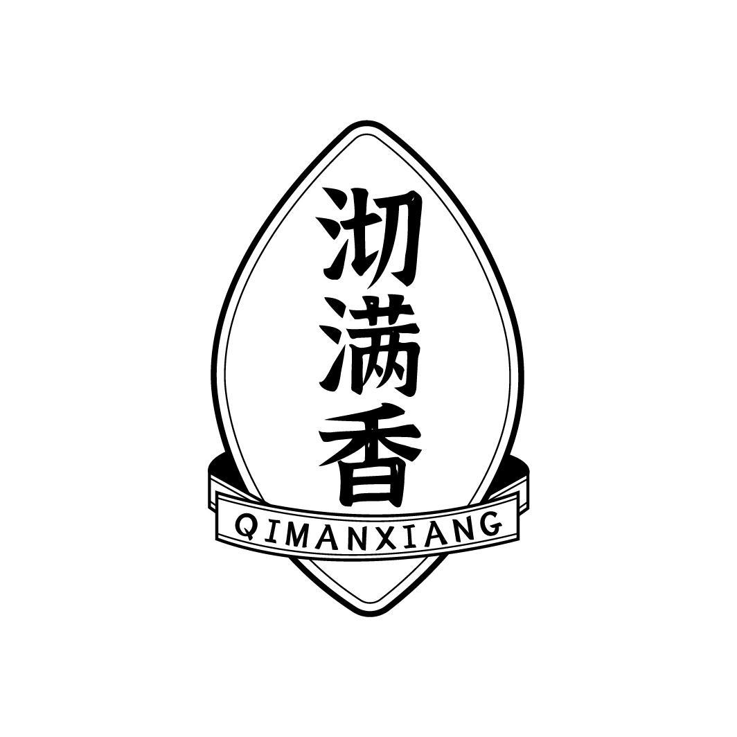 转让商标-沏满香