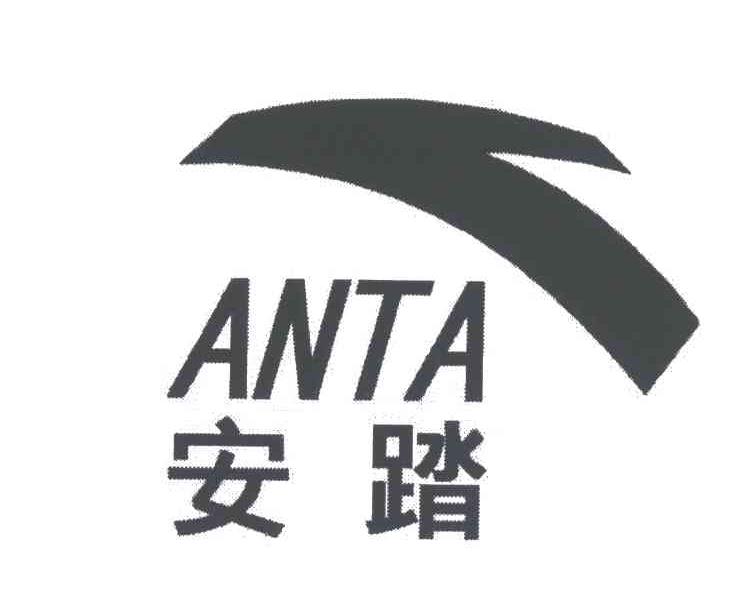 安踏商标标样
