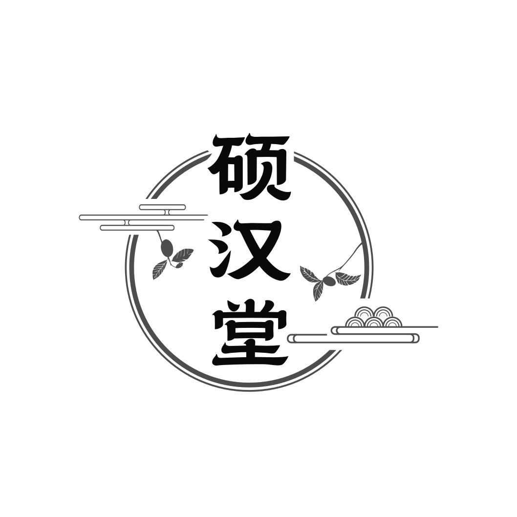 转让商标-硕汉堂