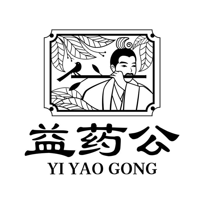 转让商标-益药公