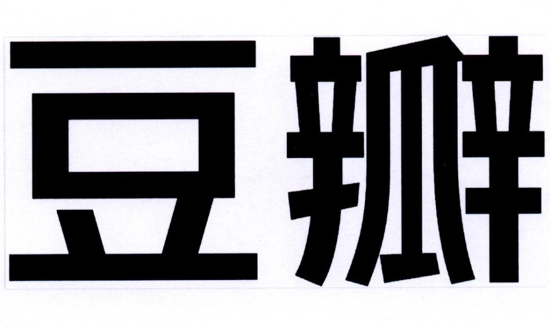 豆瓣商标标样