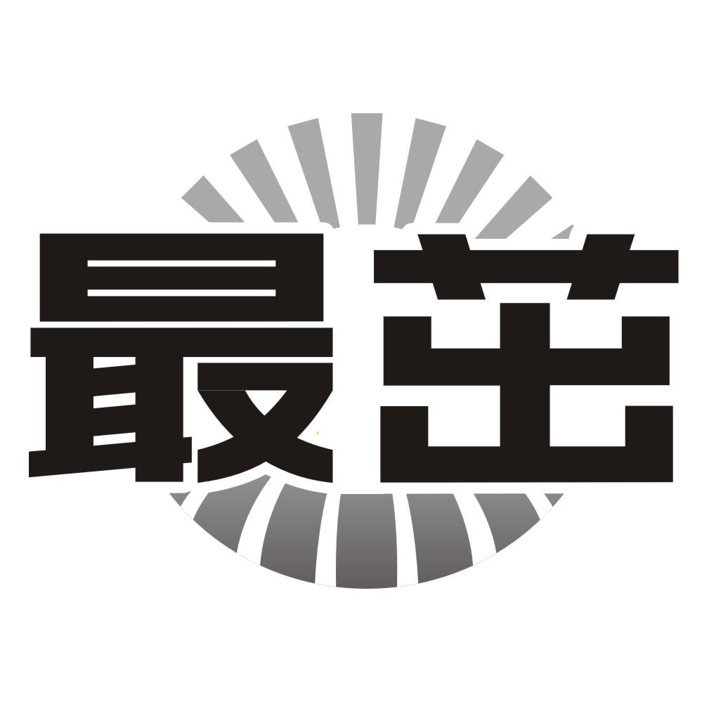 转让商标-最茁