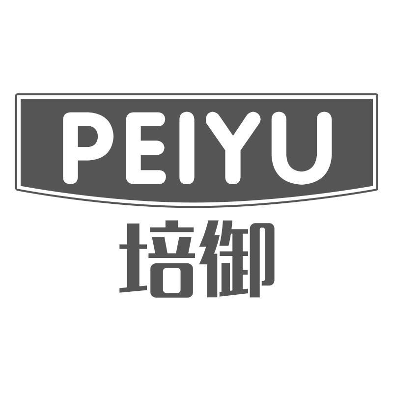 转让商标-培御