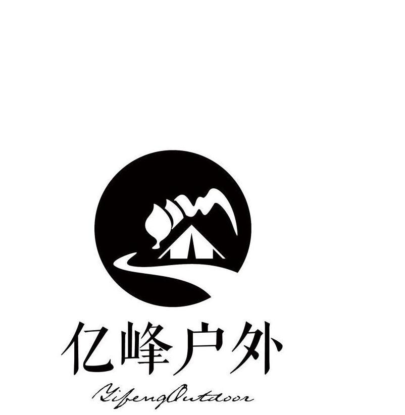 49166541,商标申请人南安市亿峰户外用品有限公司的商标详情 - 标库网