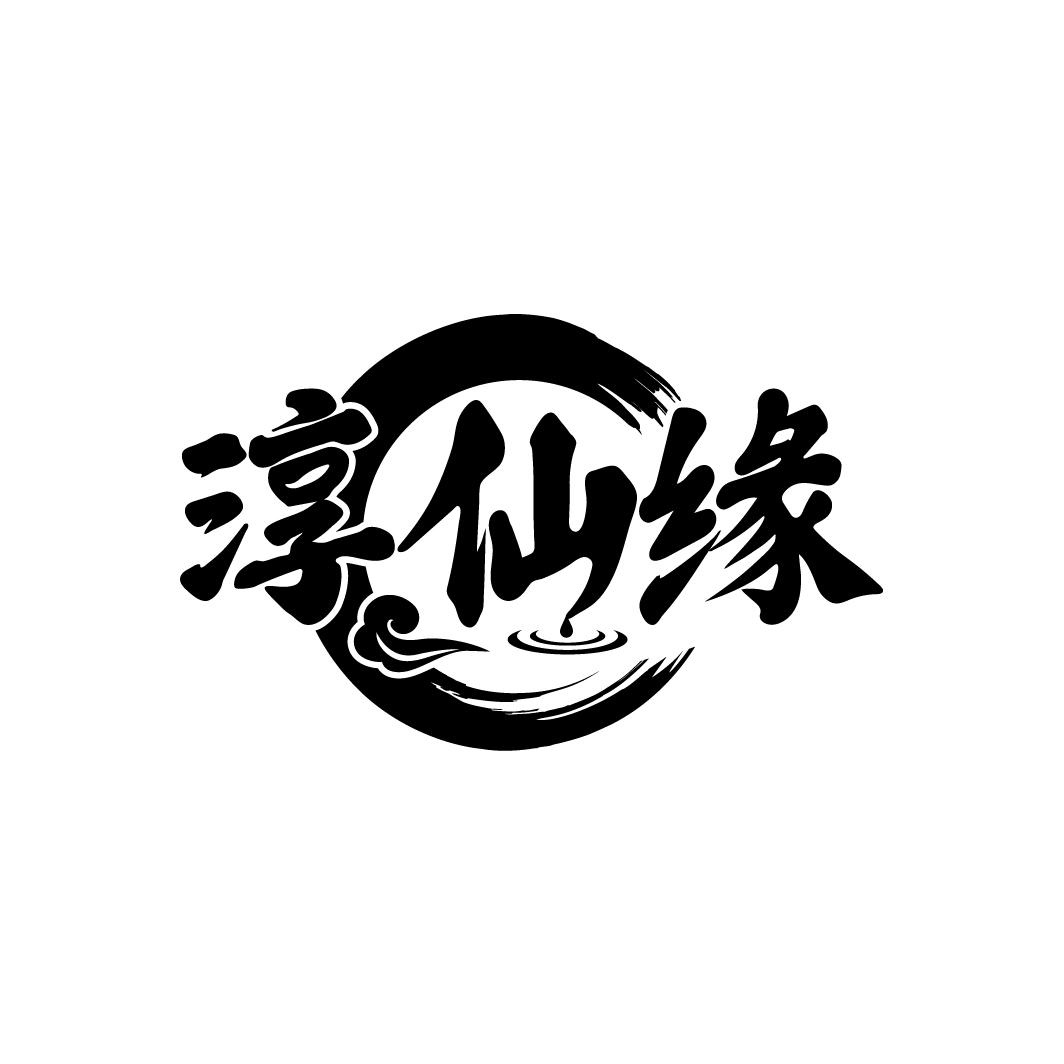 商标文字淳仙缘商标注册号 58173816,商标申请人李佳的商标详情 - 标