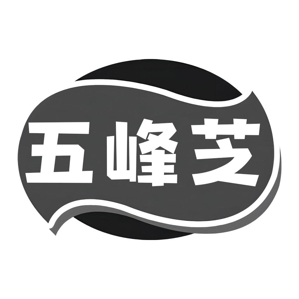 转让商标-五峰芝