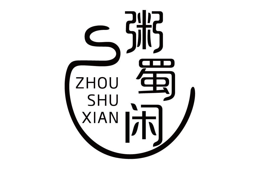 商标文字粥蜀闲商标注册号 55400178,商标申请人何小华的商标详情