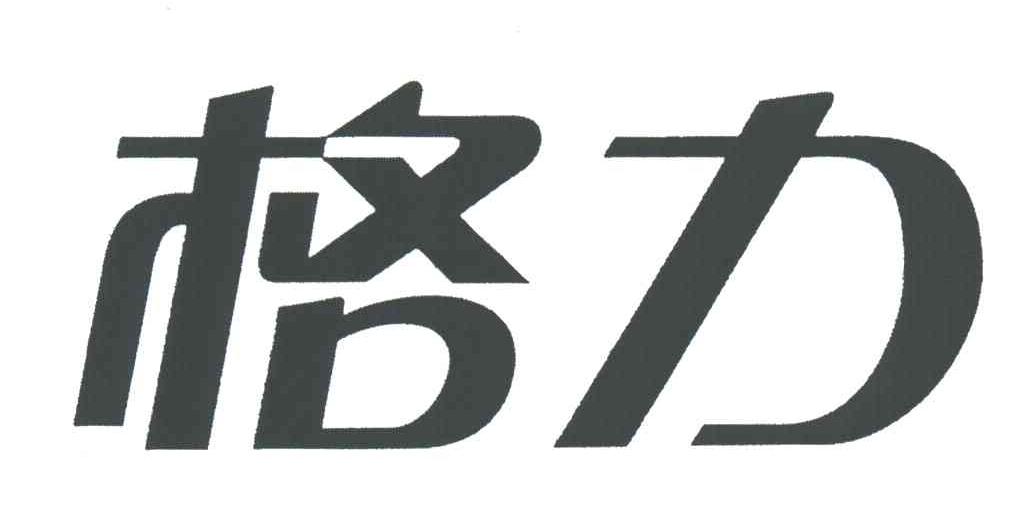 格力商标标样