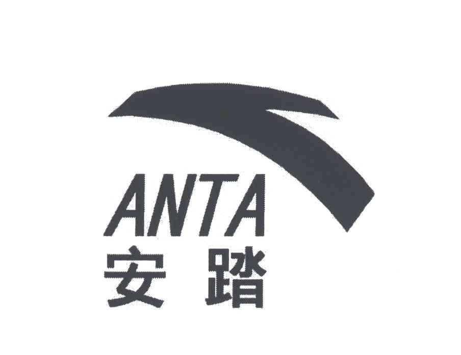 安踏商标标样