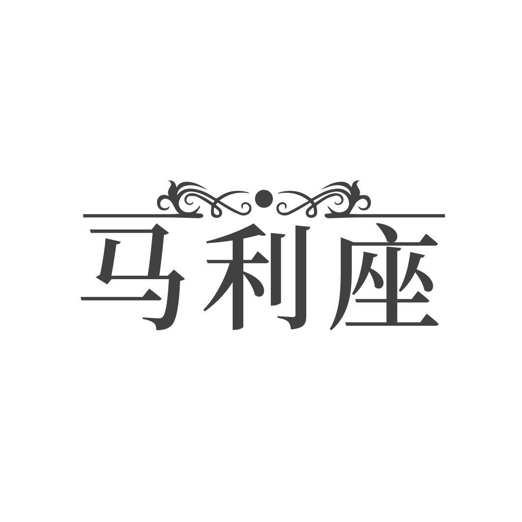 转让商标-马利座
