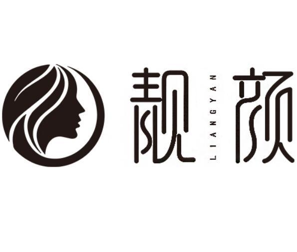 商标文字靓颜商标注册号 30930621,商标申请人广州康颜生物医药科技
