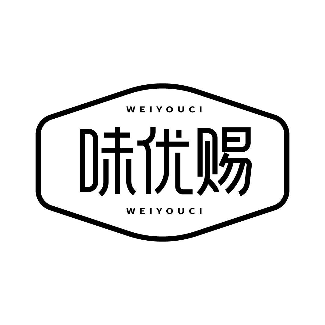 转让商标-味优赐