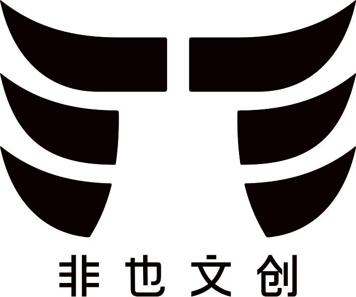 商标文字非也文创,商标申请人阿米巴创意(武汉)品牌科技有限公司的