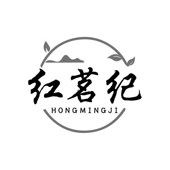转让商标-红茗纪