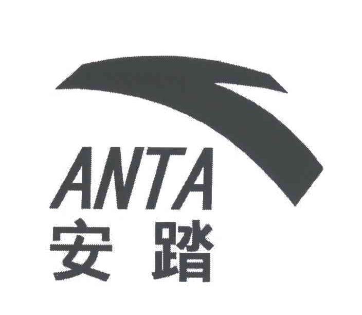 安踏商标标样