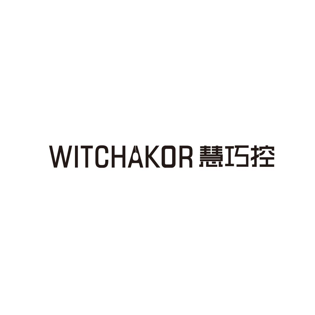 转让商标-WITCHAKOR 慧巧控