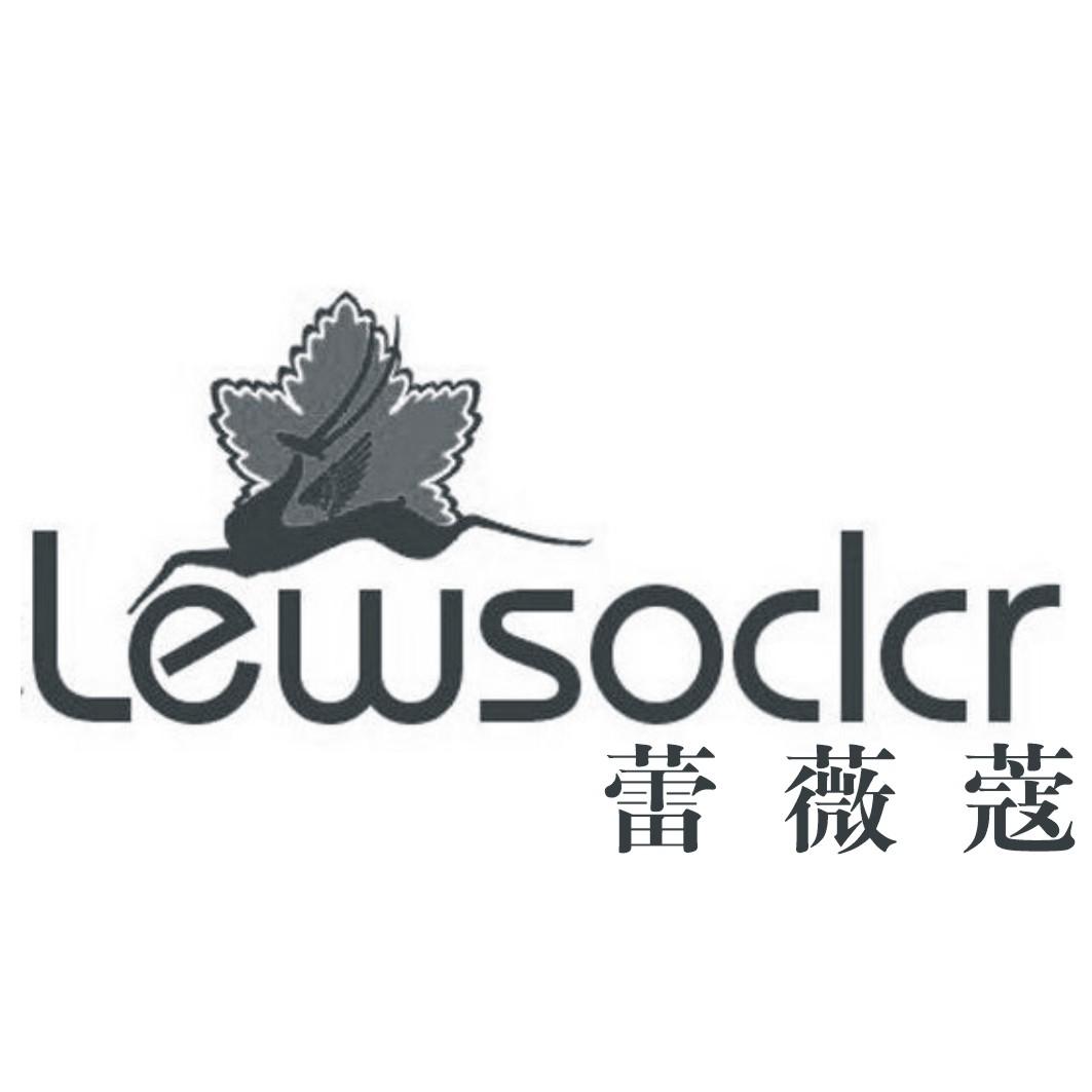 转让商标-蕾薇蔻 LEWSOCLCR