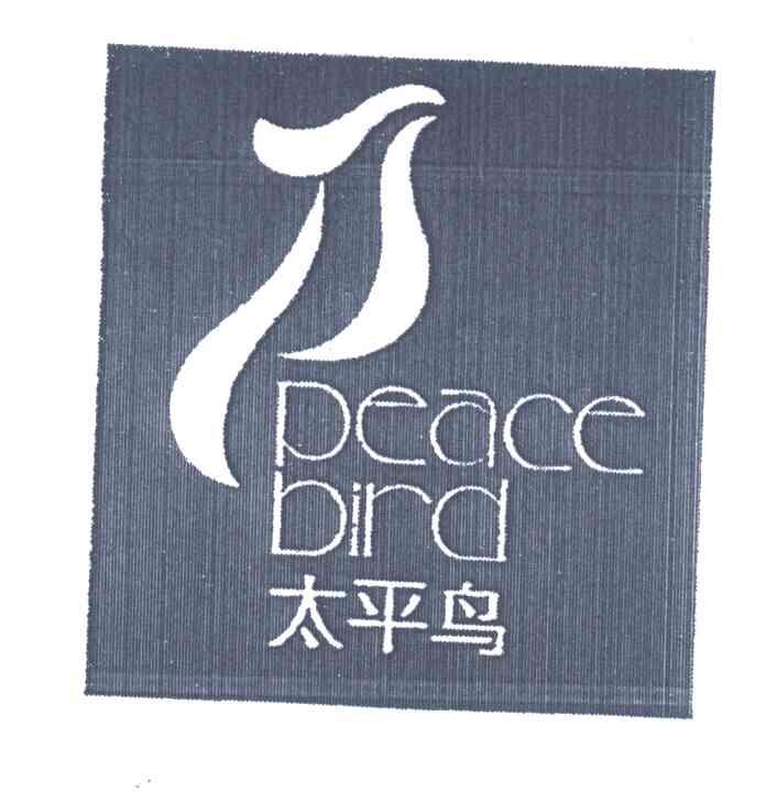 太平鸟商标标样