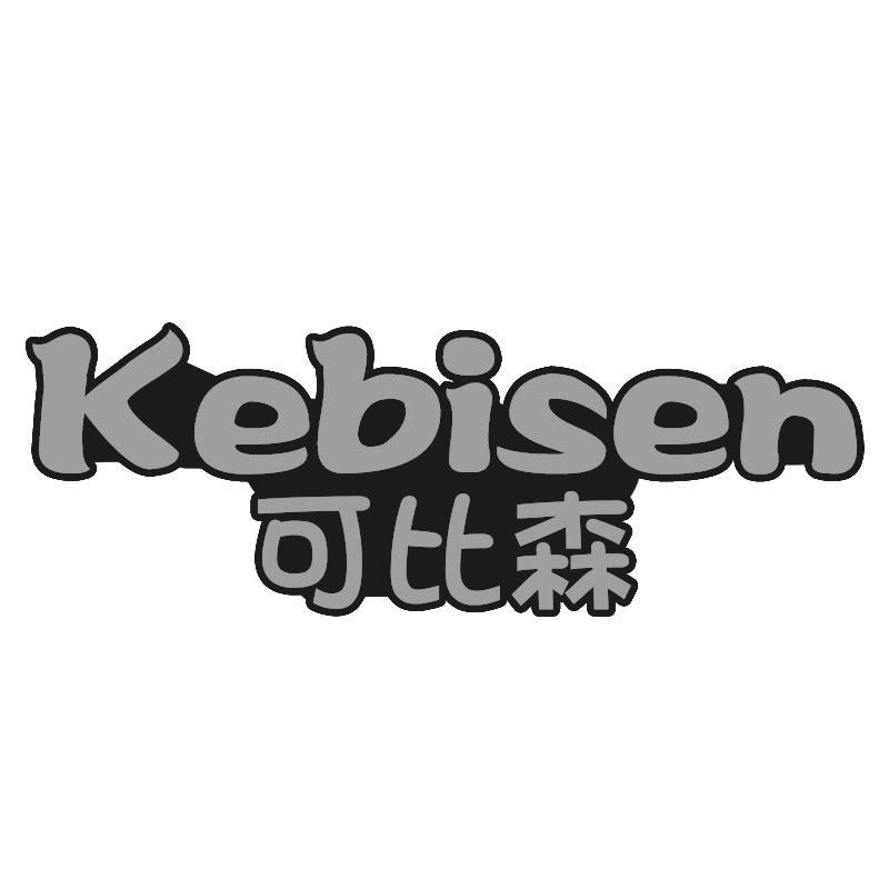 转让商标-可比森