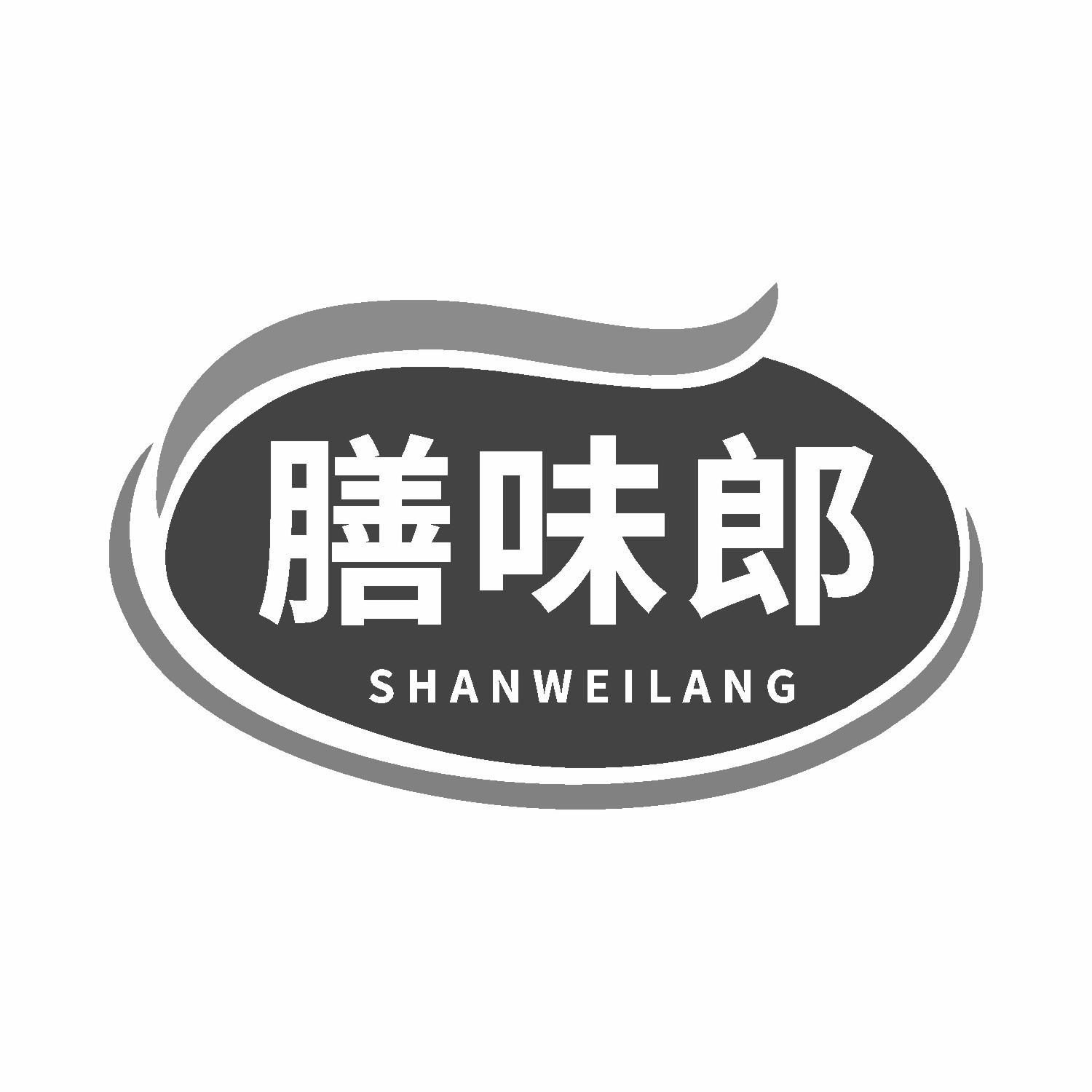 转让商标-膳味郎