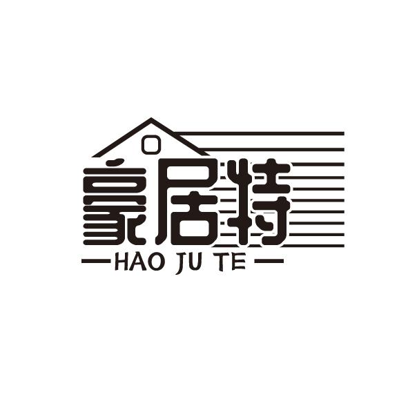 转让商标-豪居特