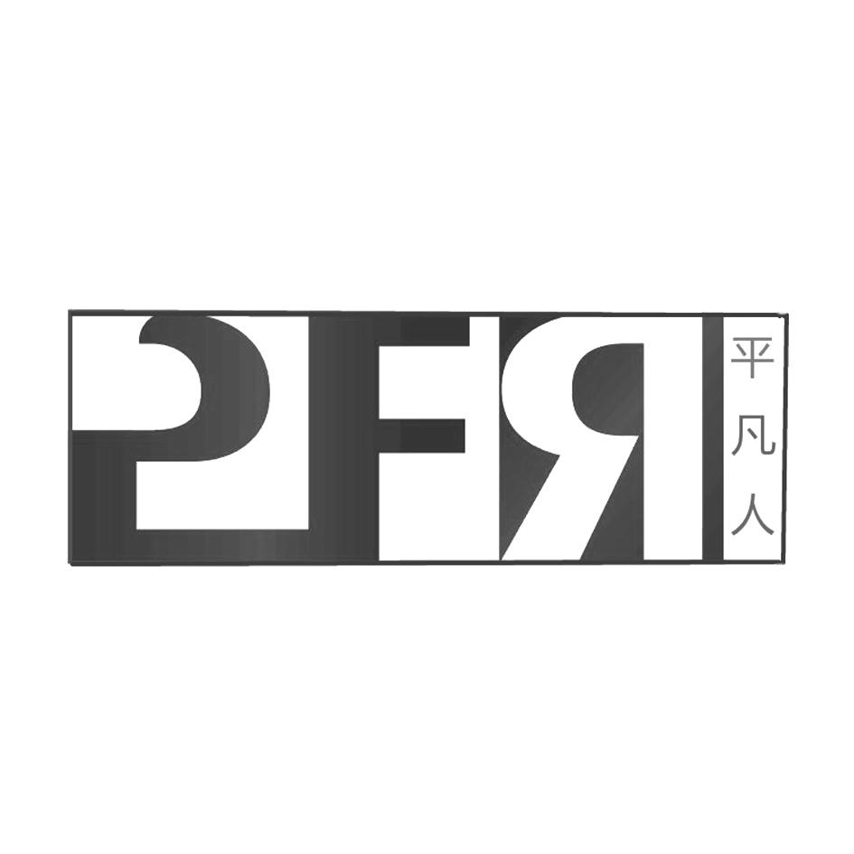 商标文字平凡人商标注册号 19341691,商标申请人漆正春的商标详情