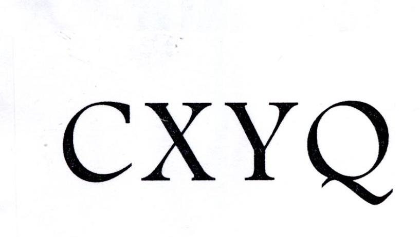 转让商标-CXYQ