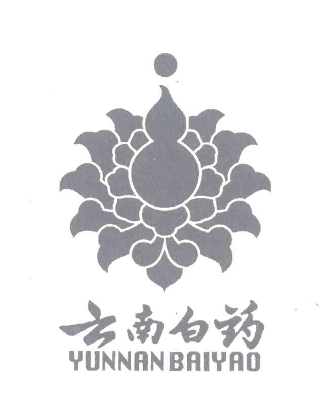 云南白药商标标样