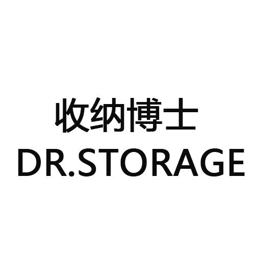 商标文字收纳博士 dr.