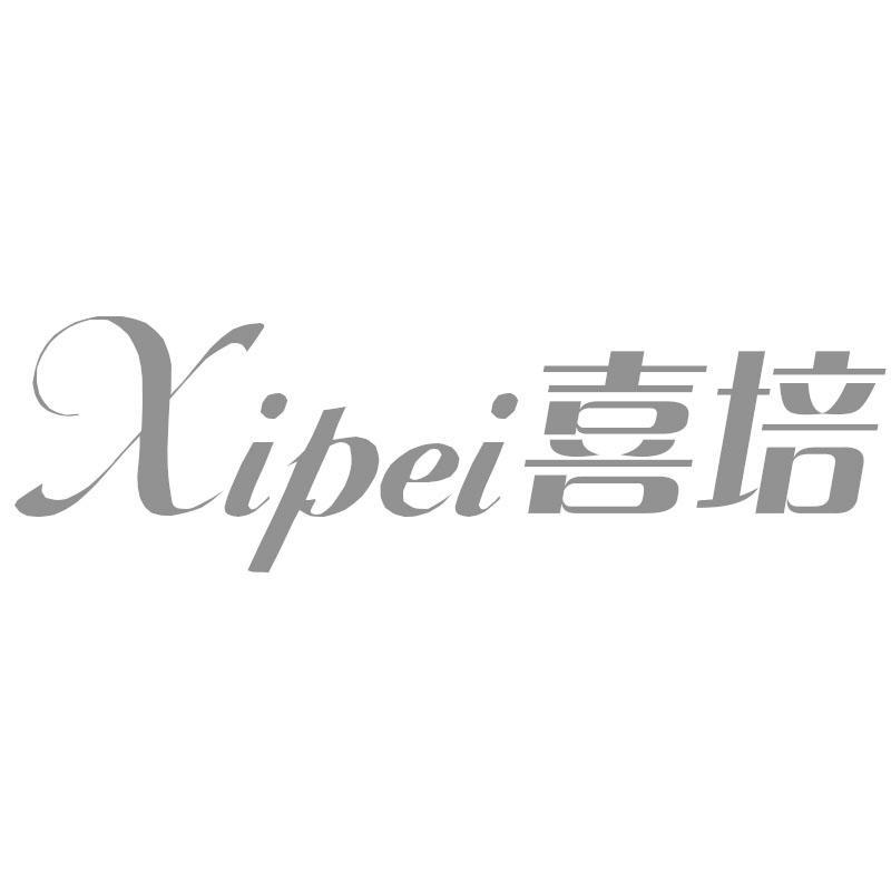 转让商标-喜培
