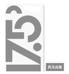 农夫山泉商标标样