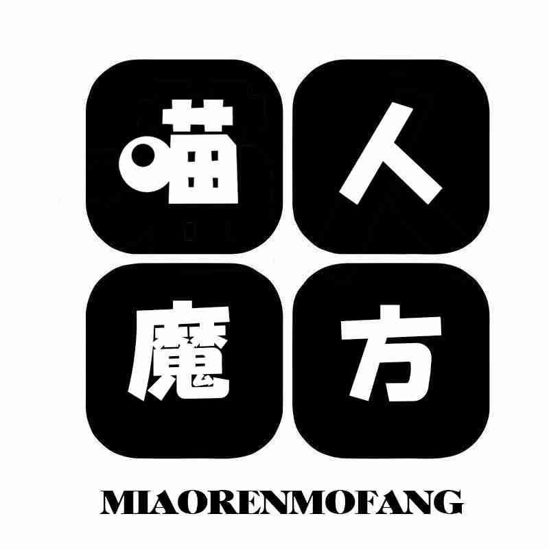 转让商标-喵人魔方